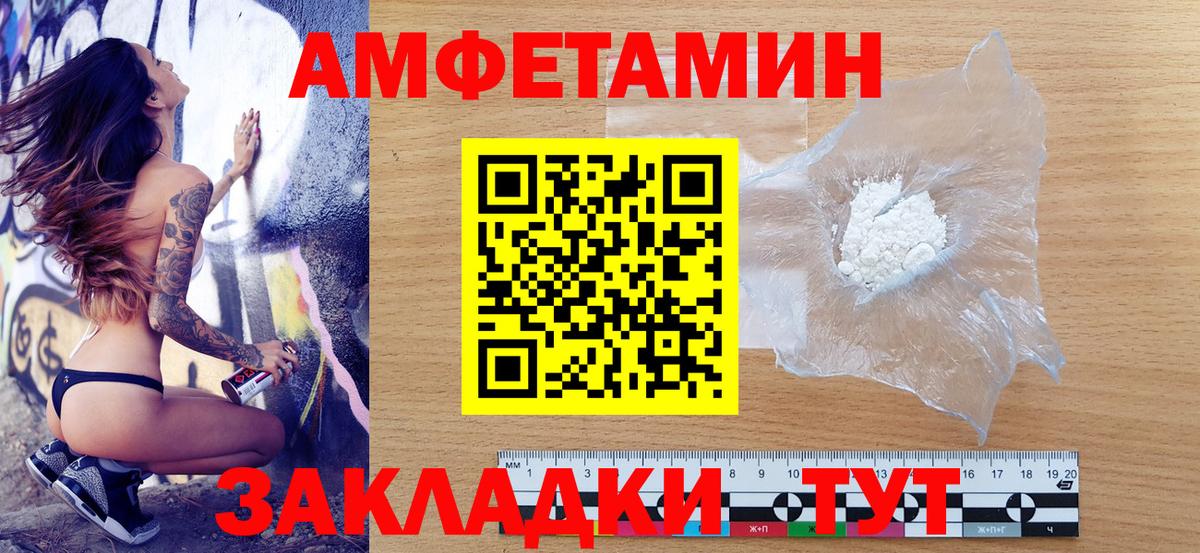 Amphetamine Розовый  АМФ  Вологда  Amphetamine  Вход с VPN 