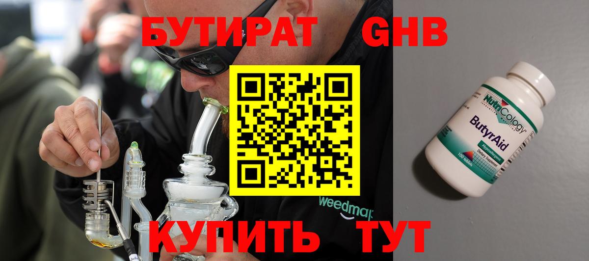 Бутират BDO Вологда