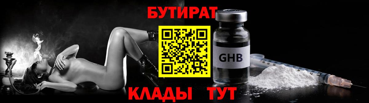 Вологда  БУТИРАТ BDO 33%  Вход с VPN 
