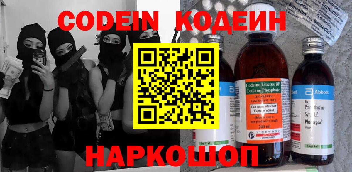 Вологда  Кодеин напиток Lean (лин)  Вход с VPN  Кодеиновый сироп Lean Purple Drank 