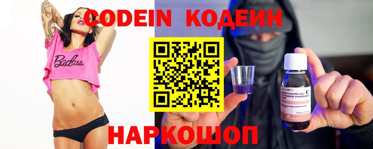 Кодеин напиток Lean (лин) Вологда