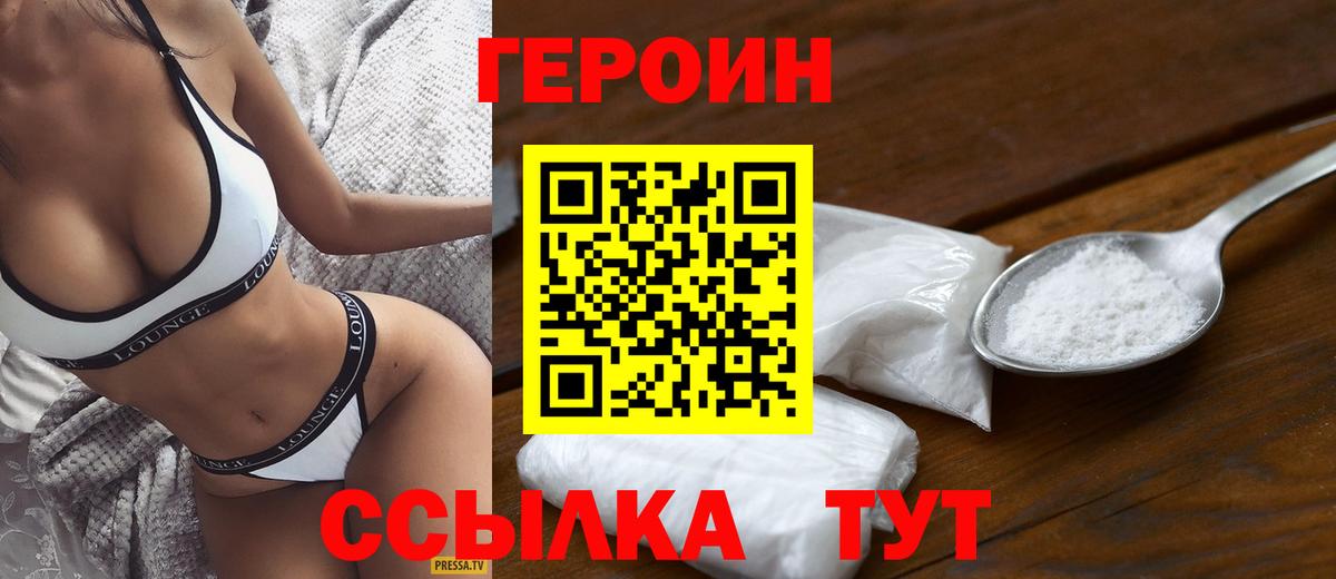 Вологда  Героин белый  Героин  Вход с VPN 