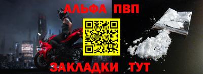 альфа пвп Краснокаменск