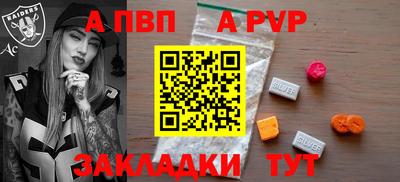 альфа пвп Краснокаменск
