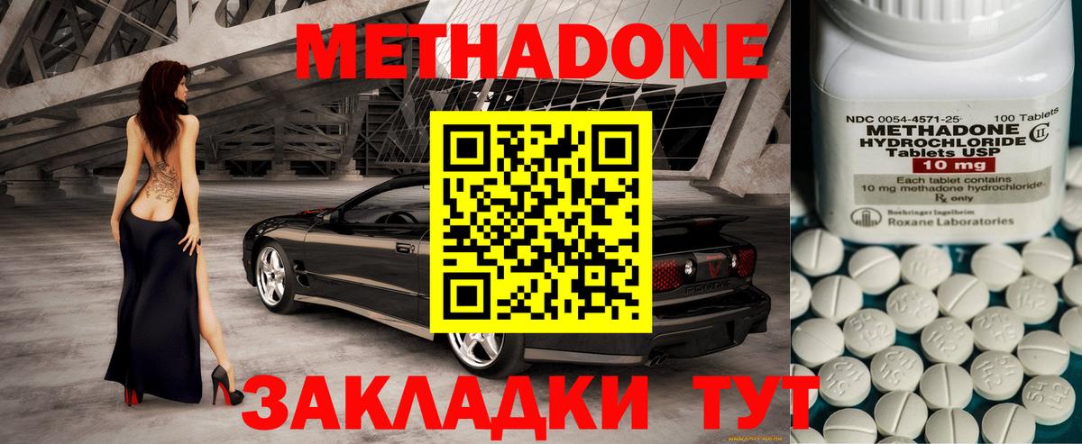 Вологда  МЕТАДОН methadone  Метадон кристалл  Вход с VPN 